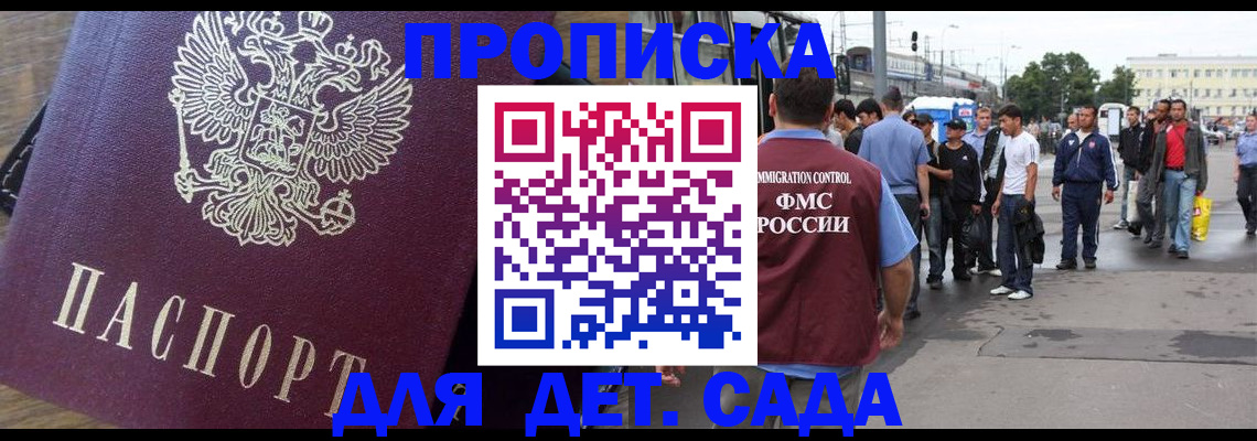 прописка ребенка в Лянторе