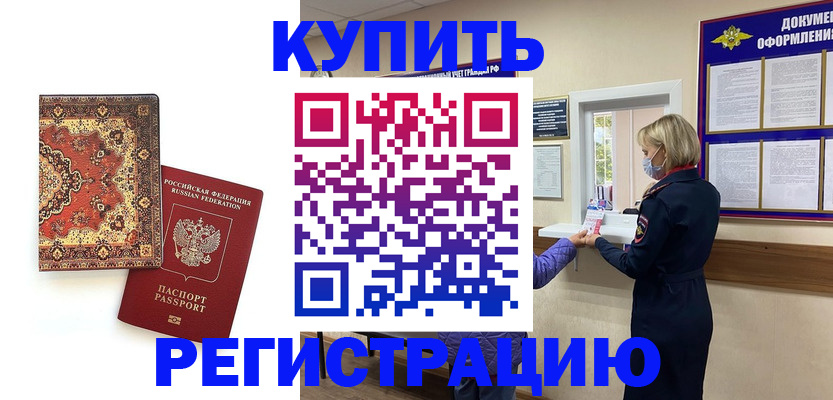 прописка для военкомата в Лянторе