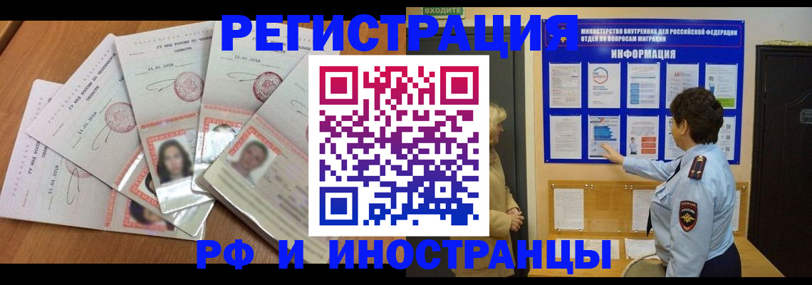временная регистрация для всех в Лянторе